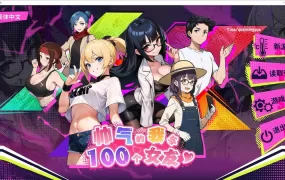 【互动SLG/汉化】帅气的我与100个女友-光腚的大屁股女友与按摩技师【0.6G】