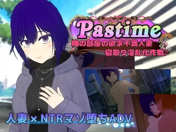 新作[日式RPG/NTR/人妻] 消遣 隔壁欲求不满的人妻 寝取堕落淫乱化计划 Pastime 隣の部屋の欲求不満人妻 寝取り淫乱化作戦 AI汉化版+全回想存档 [2.20G]