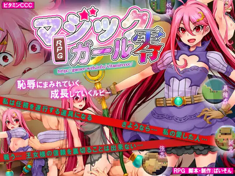 [回合RPG/触手/拘束/羞耻] 魔法少女★ZERO マジックガール★ZERO Build.7983866 STEAM官中版 [520M]